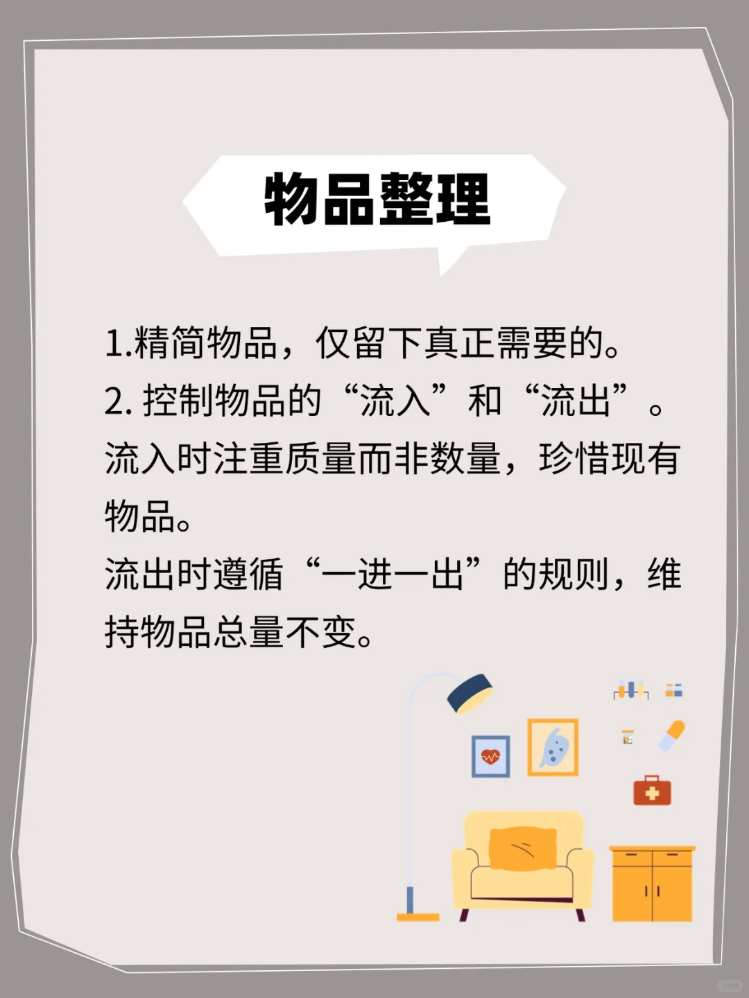 如何整理你繁乱的生活？聪明的人这么做✅