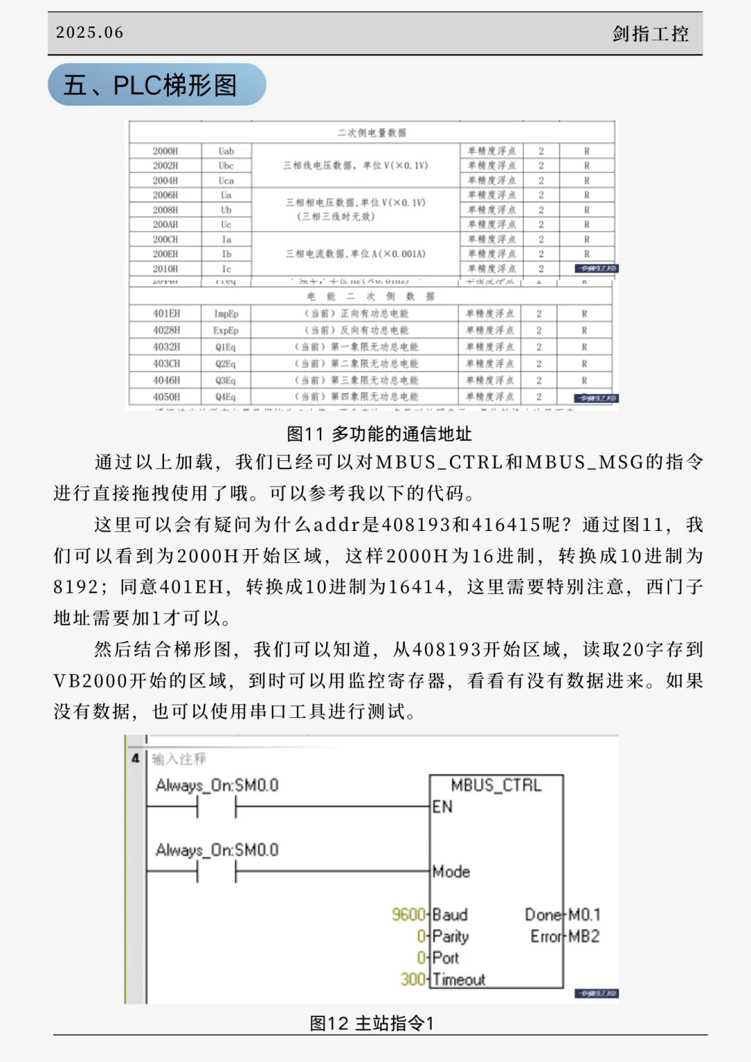 老电工教你用西门子smart电量多功能表通信