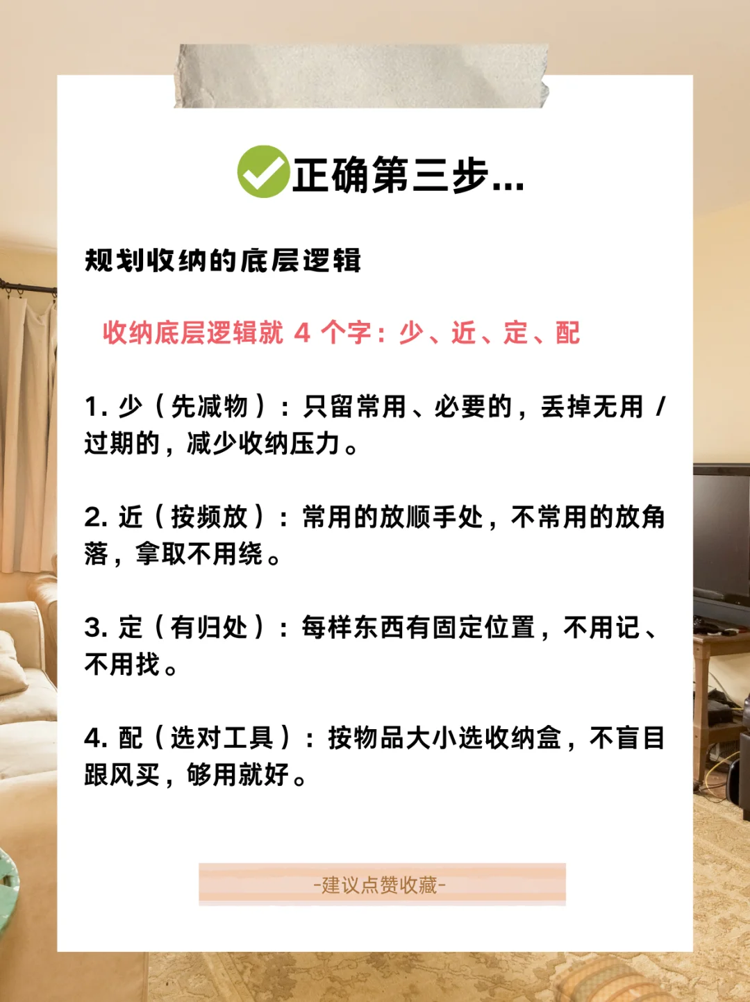 如果你家里乱到崩溃，千万别急着收拾!