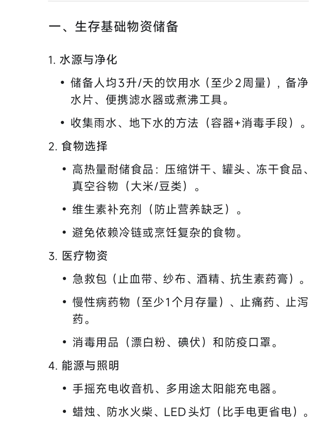 如果发生大规模战争,普通人如何准备?