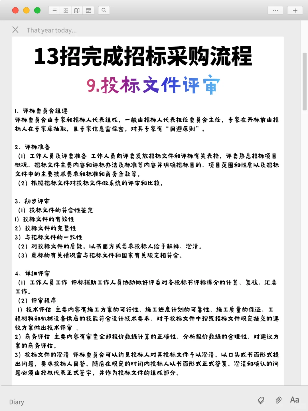 纯干货！招投标完整流程13步，收藏收藏