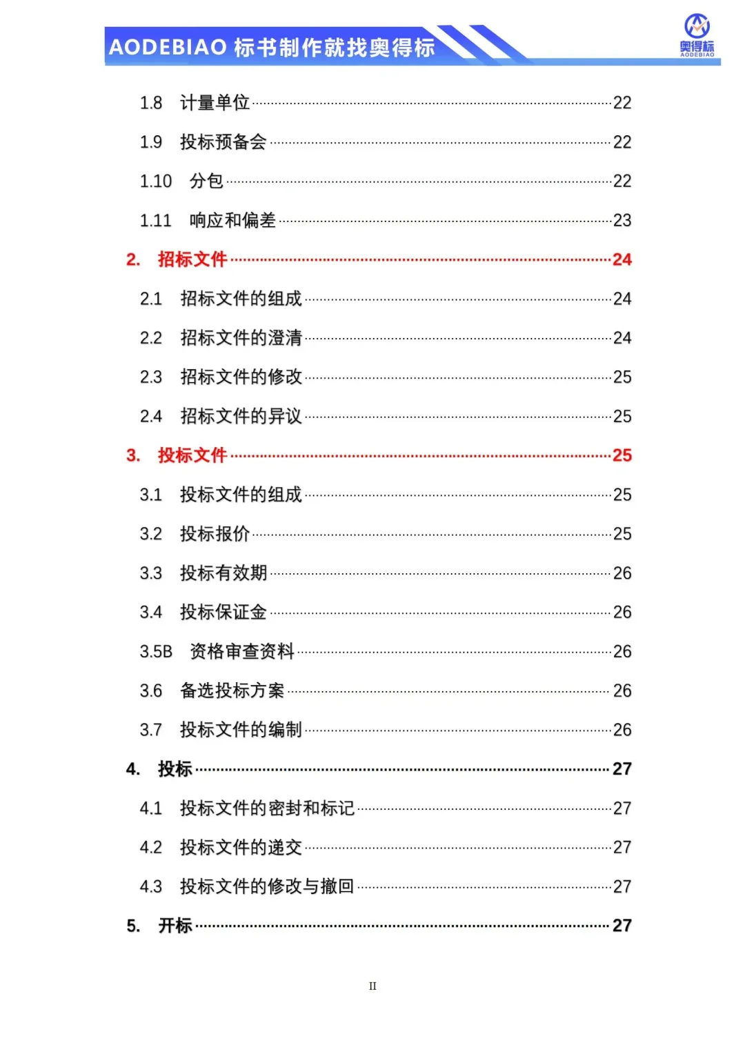 配电工程招标文件不会写，专业团队来帮你～