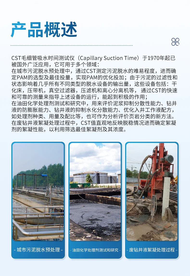 CST毛细吸水时间测试仪:精准测量