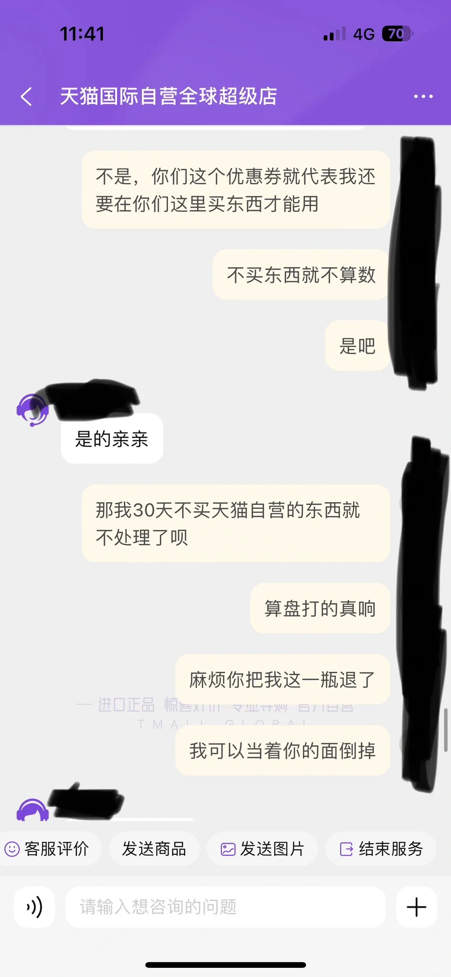 再也不买天猫自营了！！！