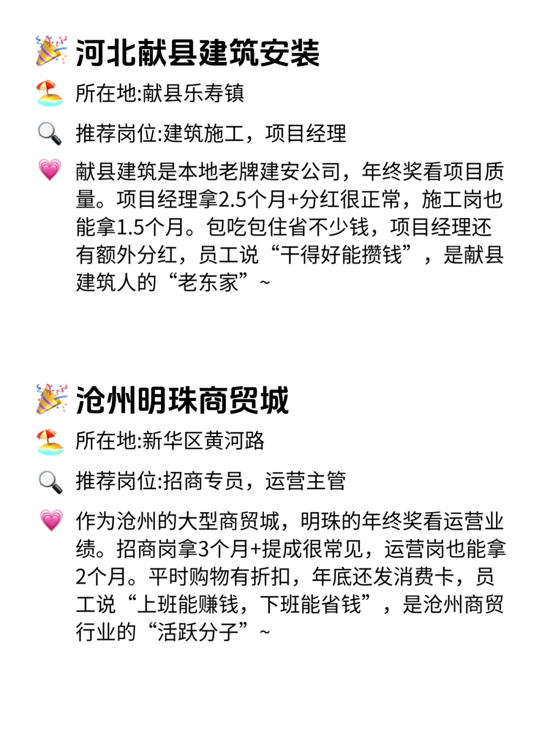 沧州宝子看！12家年终奖巨稳的神仙公司✨