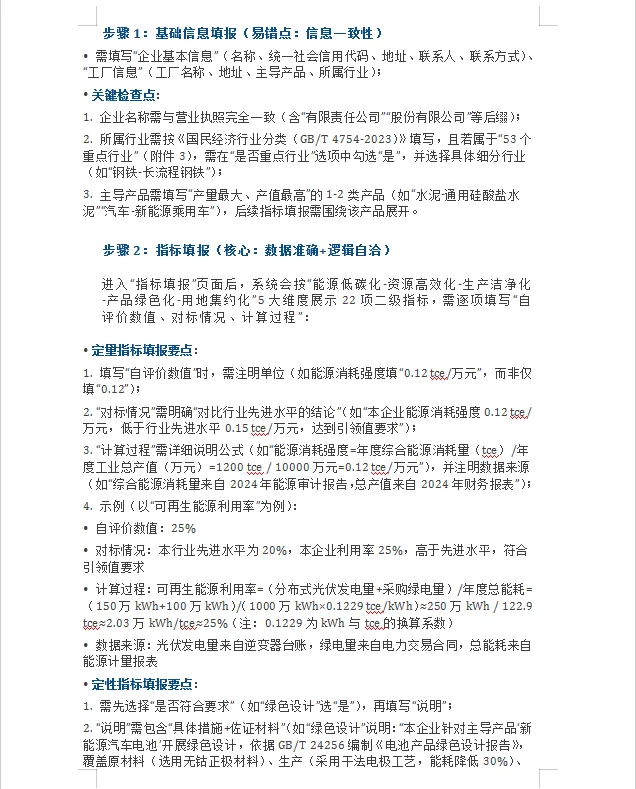 从数据到材料：绿色工厂自评填报实操指南