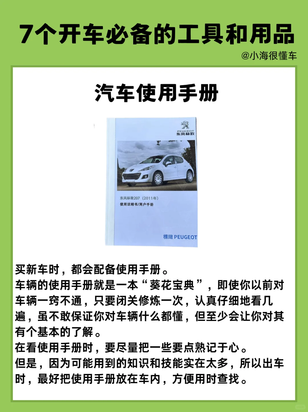 7个车上的必备工具和用品!