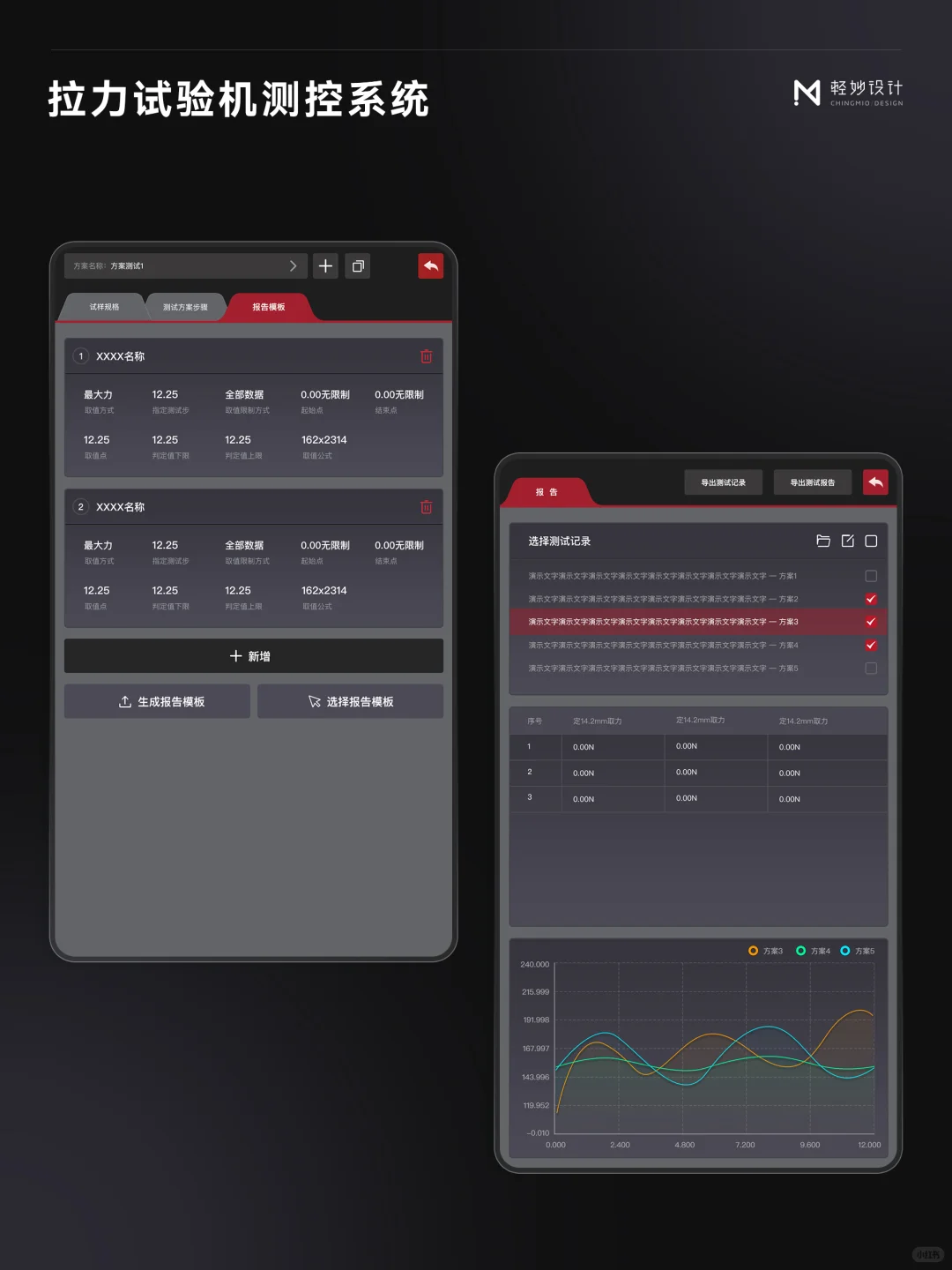 ?优秀案例丨拉力试验机测控系统 UI 设计