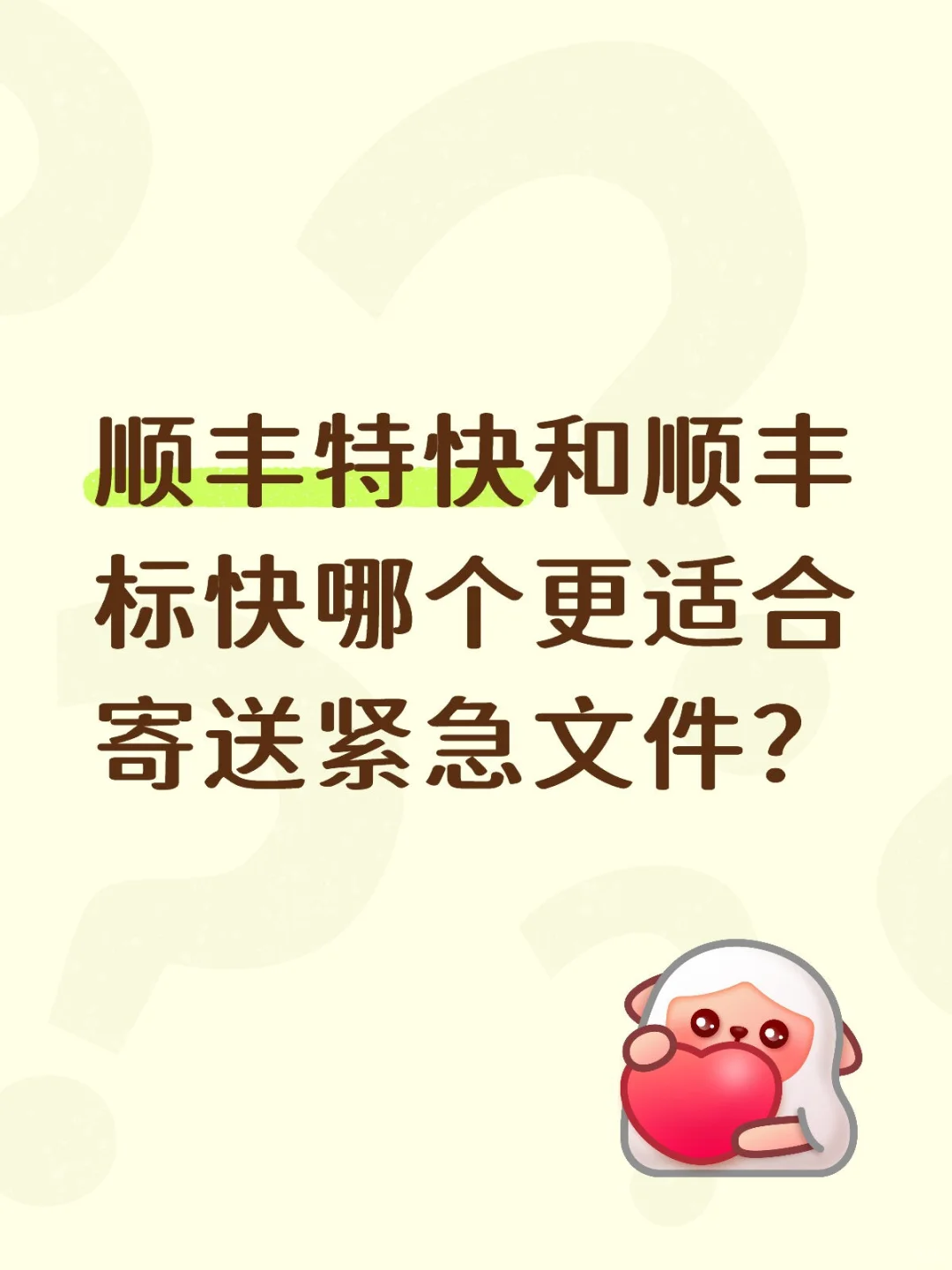 顺丰特快和顺丰标快区别