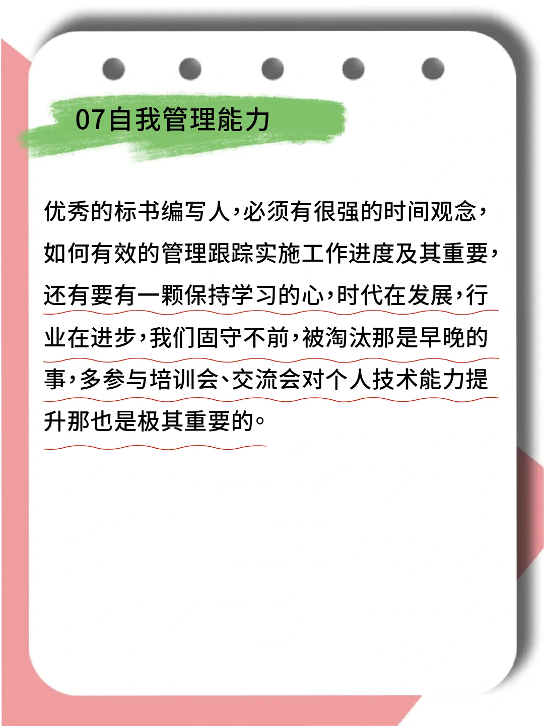 优秀投标专员的7种能力，你符合哪几条？