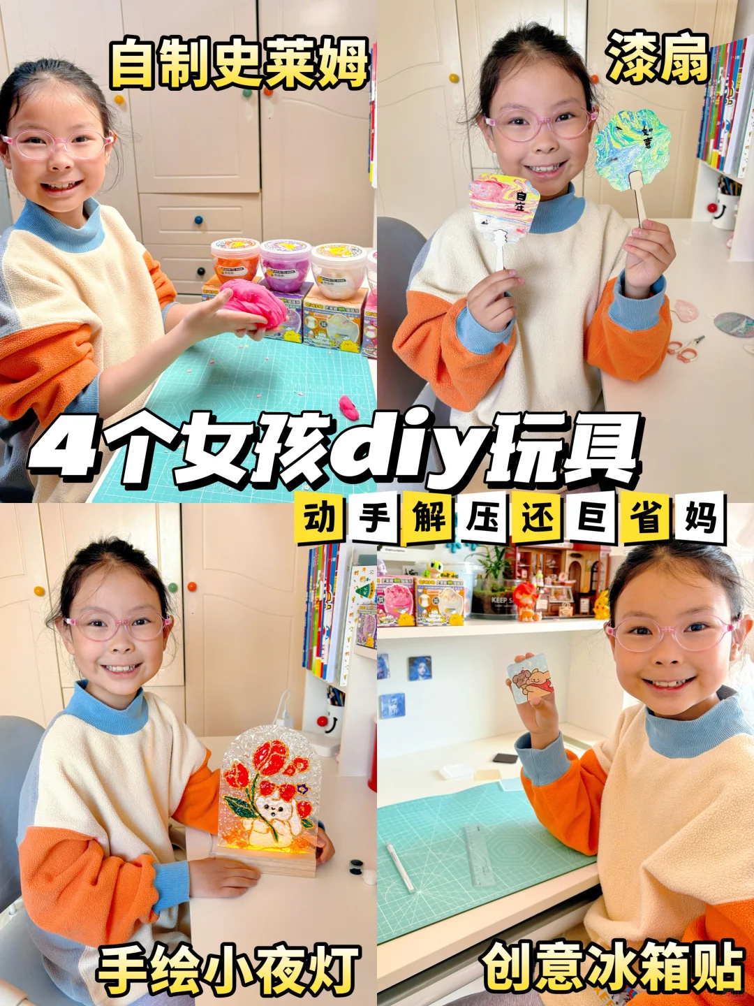 4款解压DIY玩具，女孩子的独处也能闪闪发光
