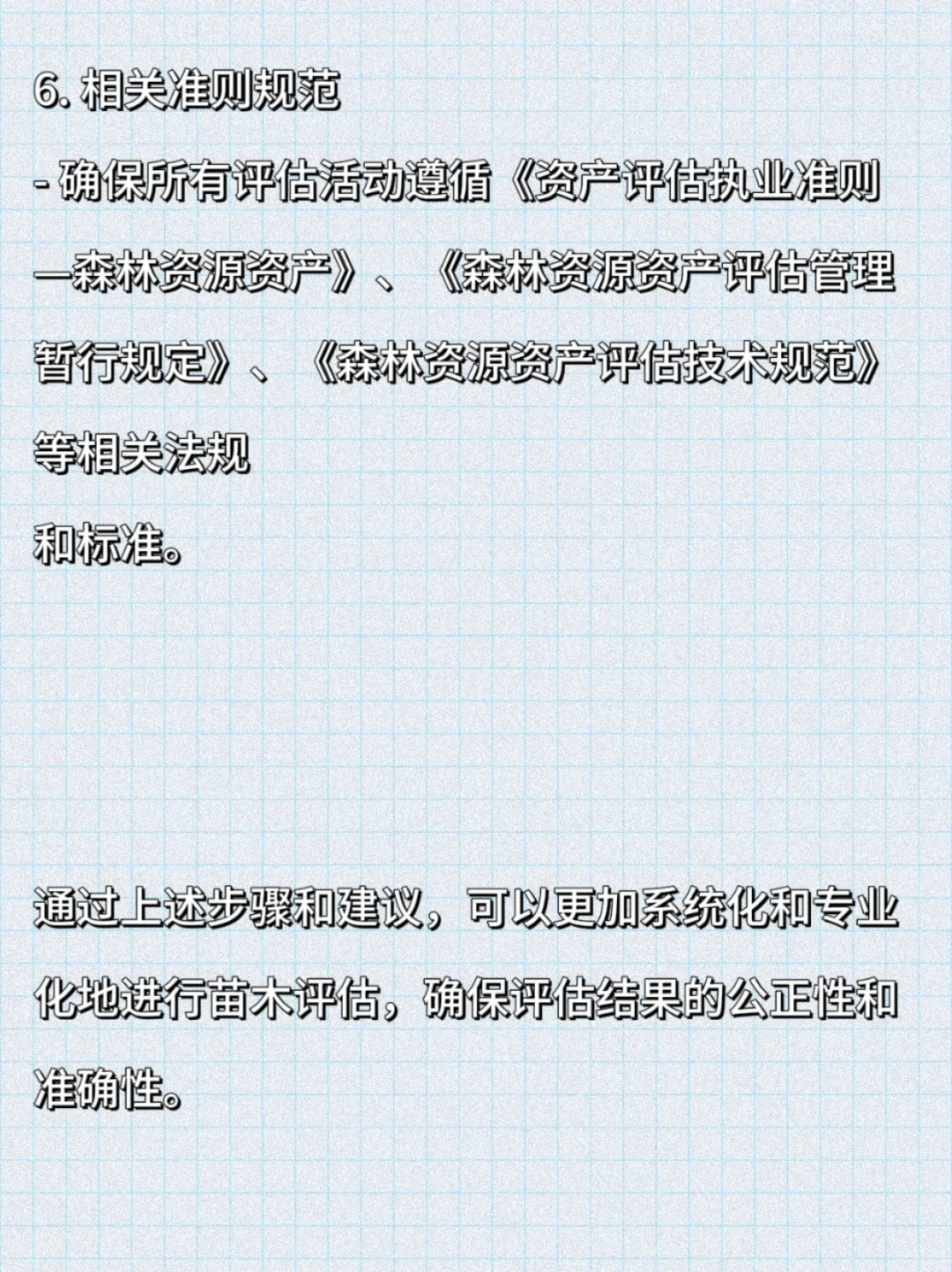 资产评估小知识—苗木价值评估