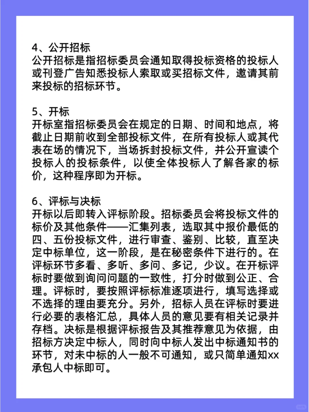 做好这四步，招投标工作事半功倍！