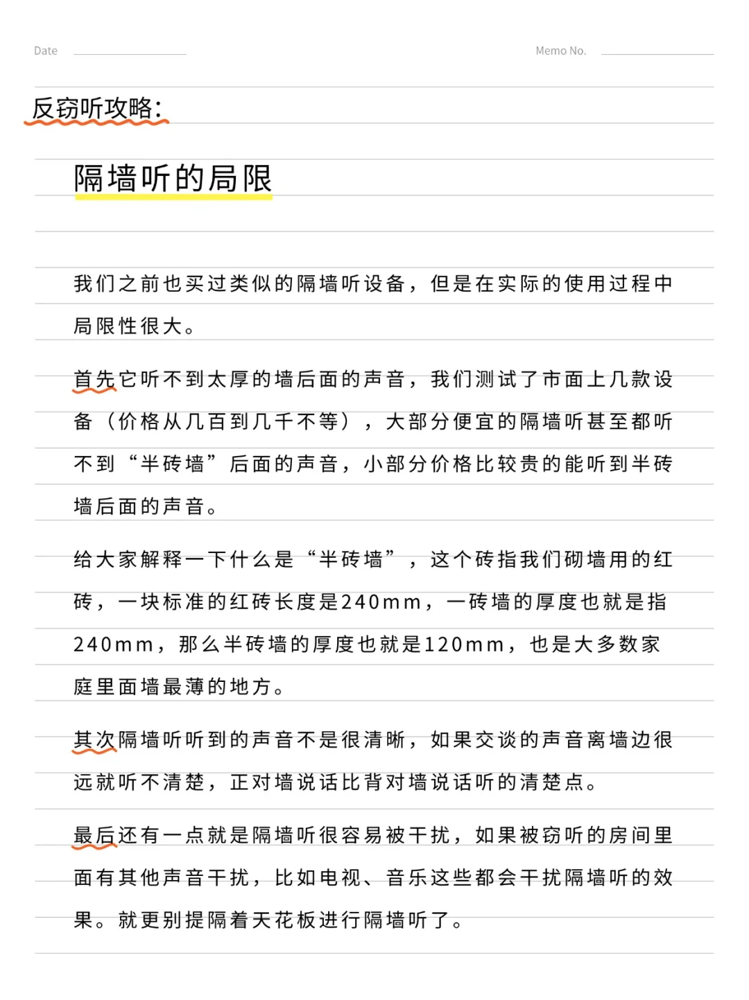 真的会被邻居隔墙听吗？