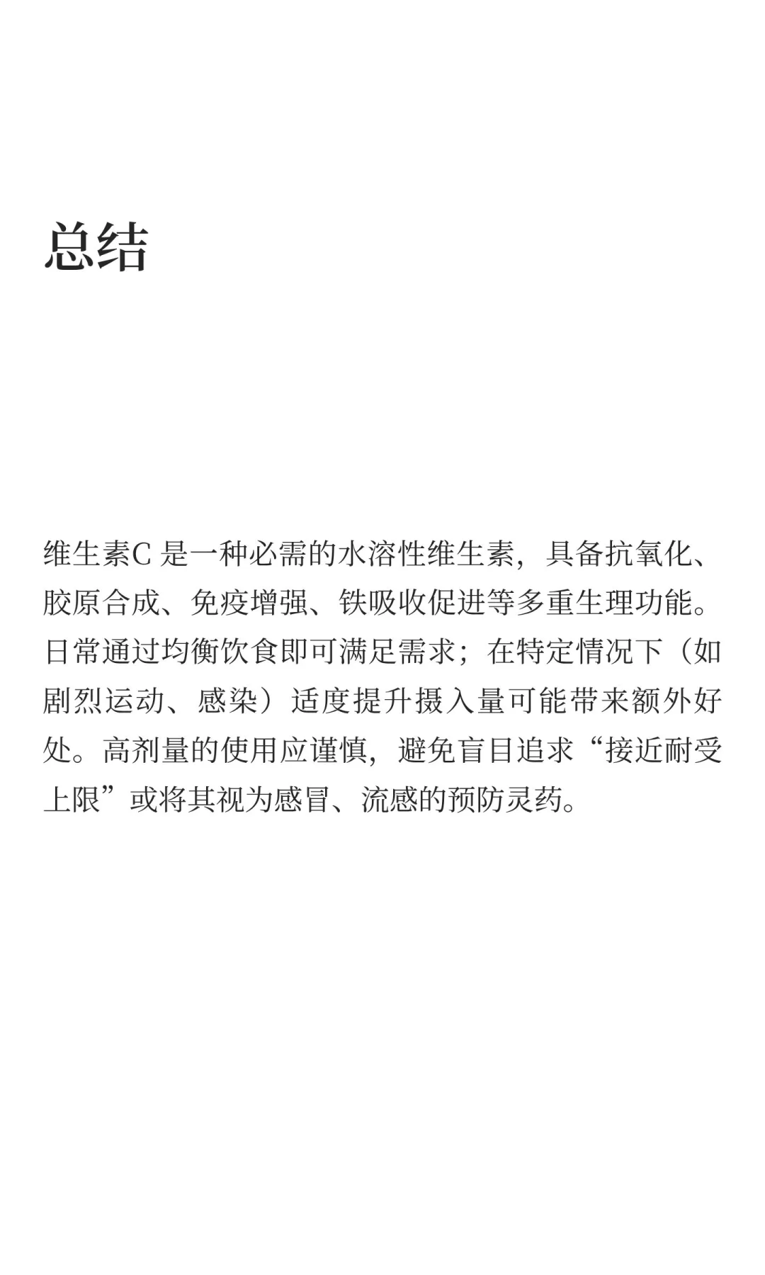 维生素C的主要作用