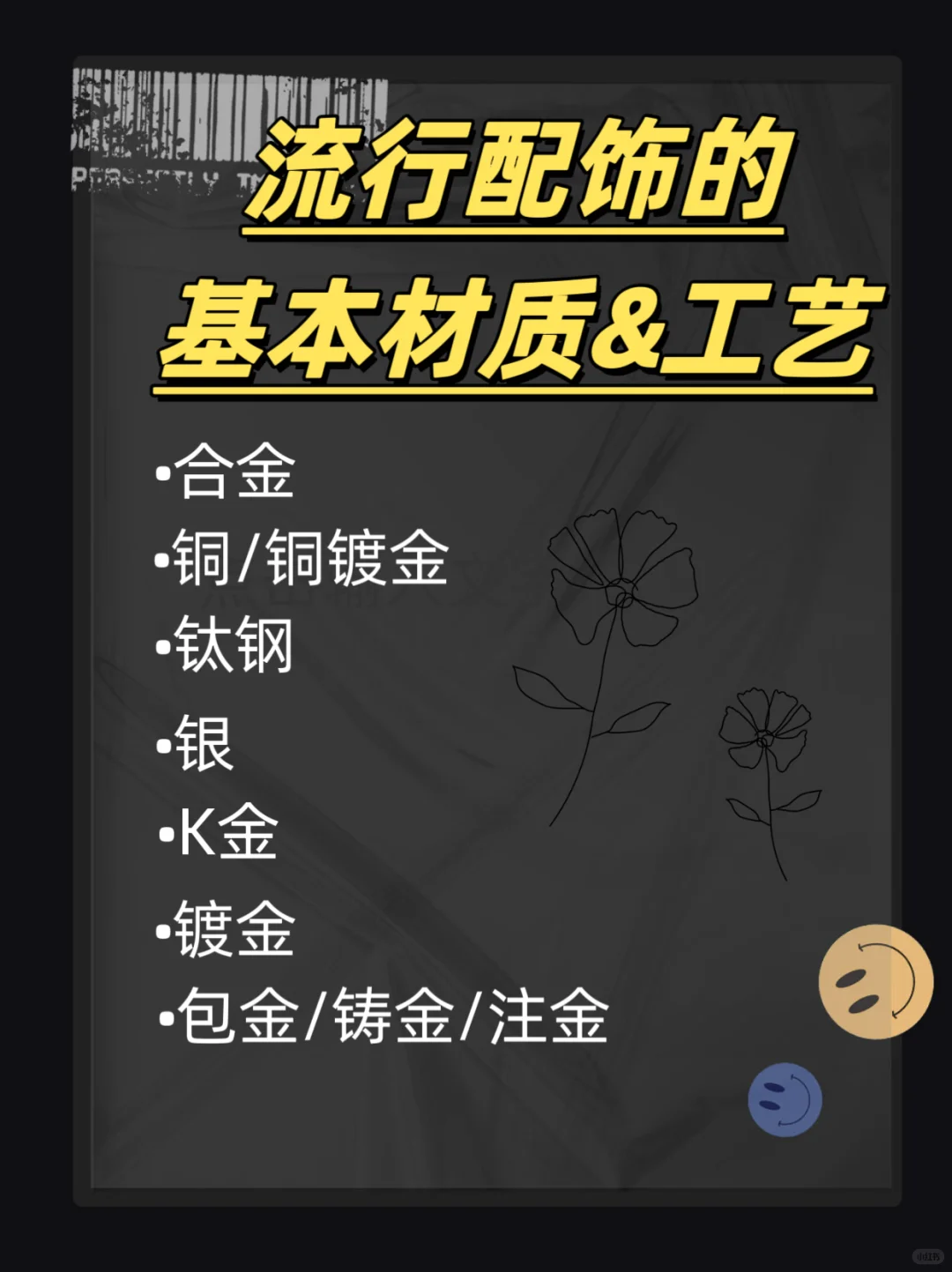 ?挑选饰品只看外观?知道这些才不踩坑!