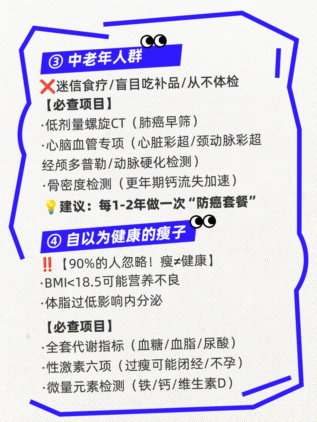 这 4 类人一定要定期做体检！