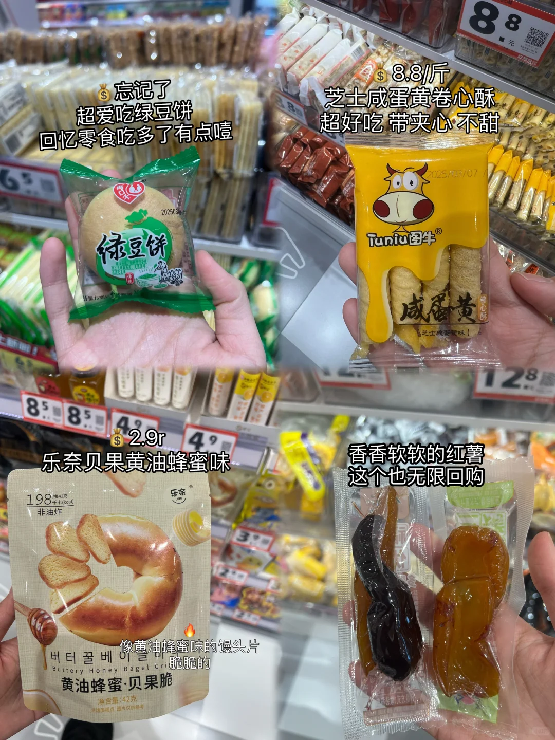 好想来必买零食亲测推荐