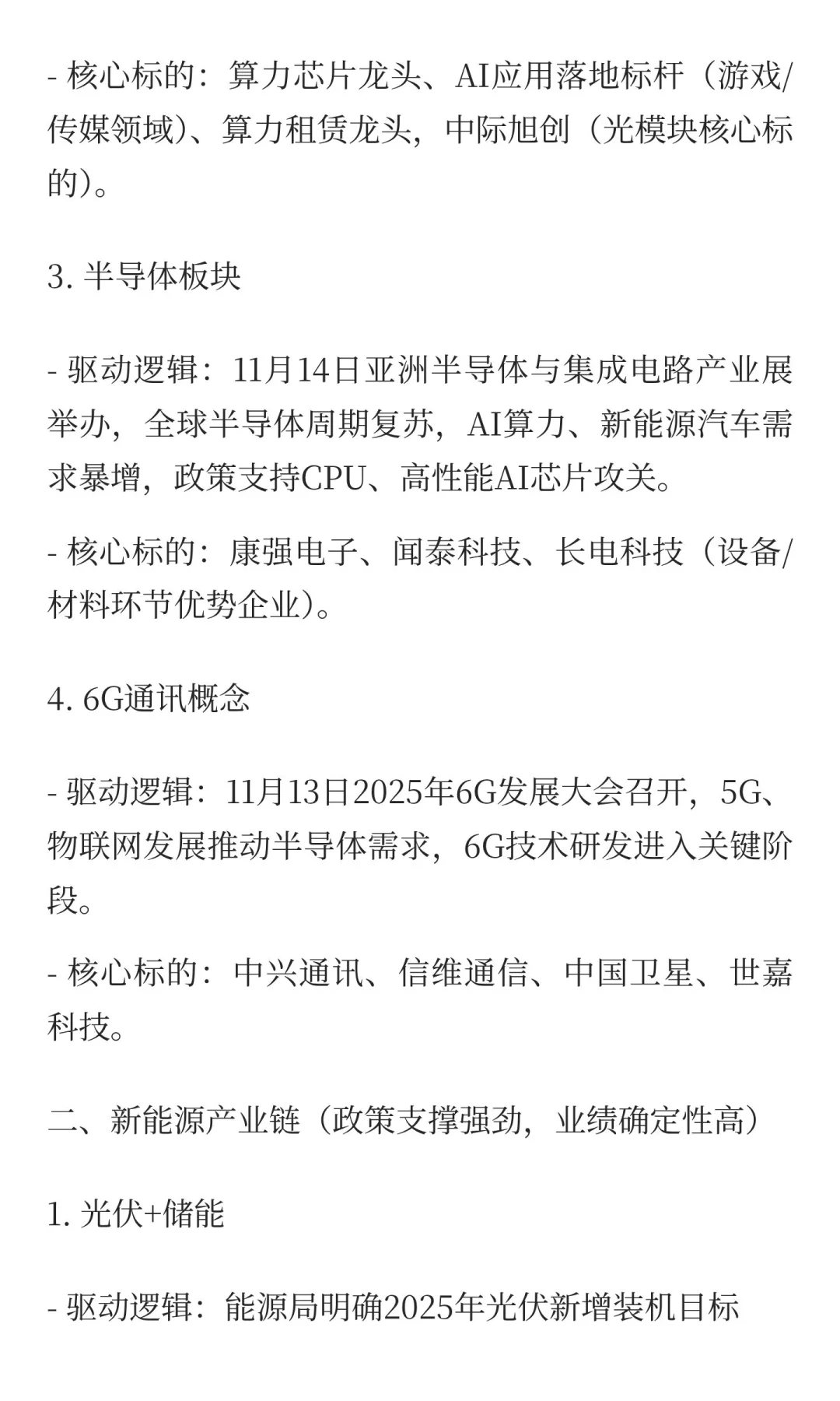 2025年11月10日-14日股市活跃板块及概念前
