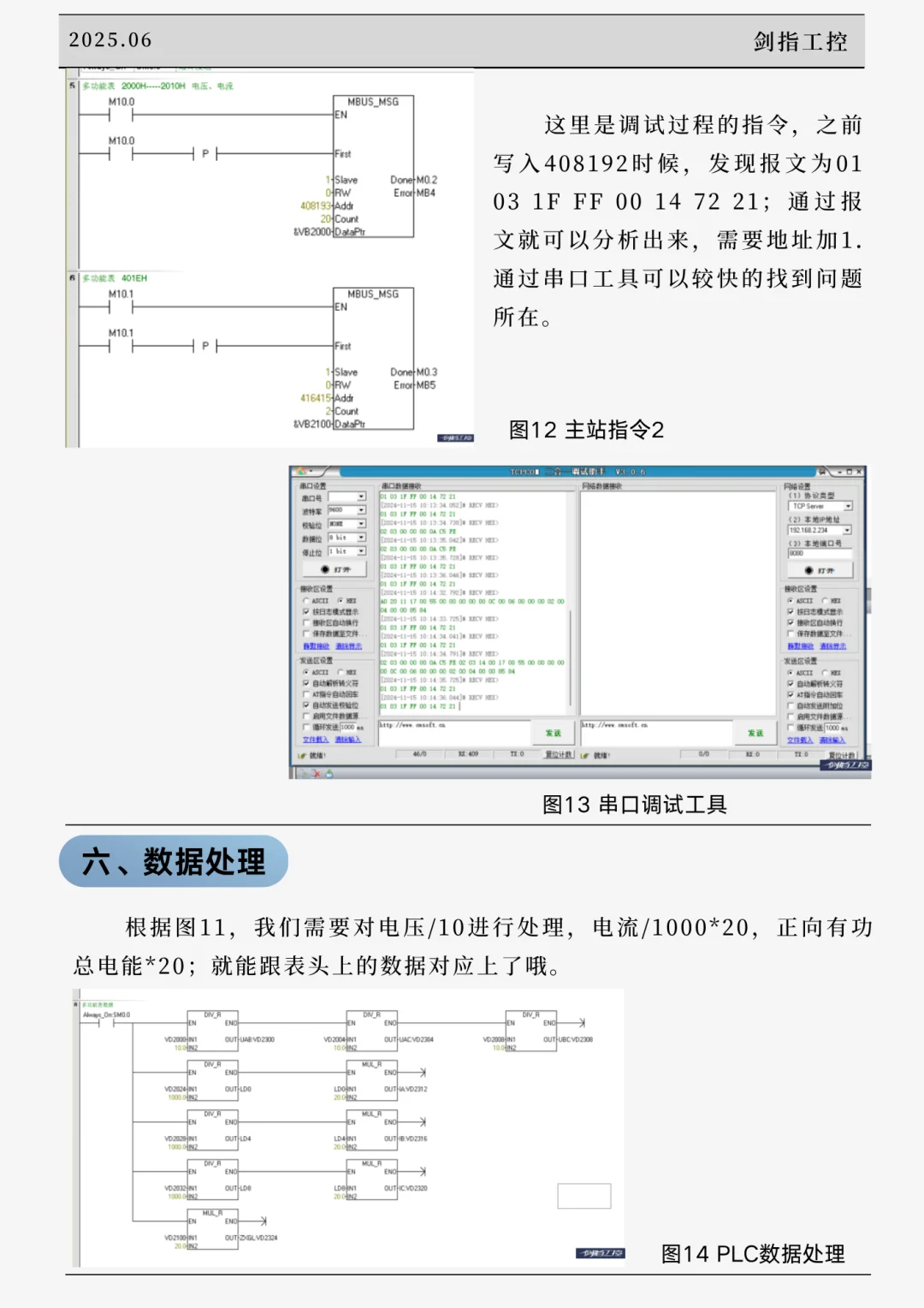 老电工教你用西门子smart电量多功能表通信