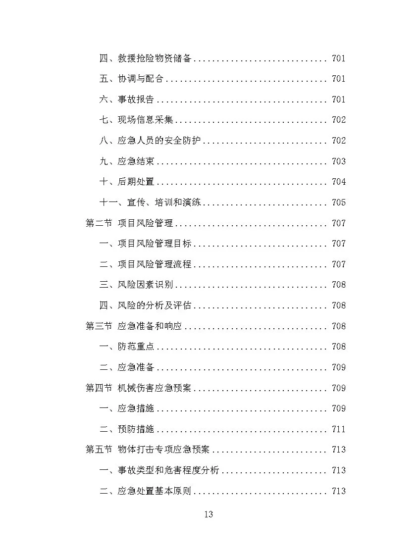 |精品732页|机电安装工程投标方案