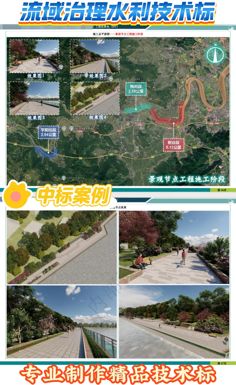 水利技术标中标案例分享