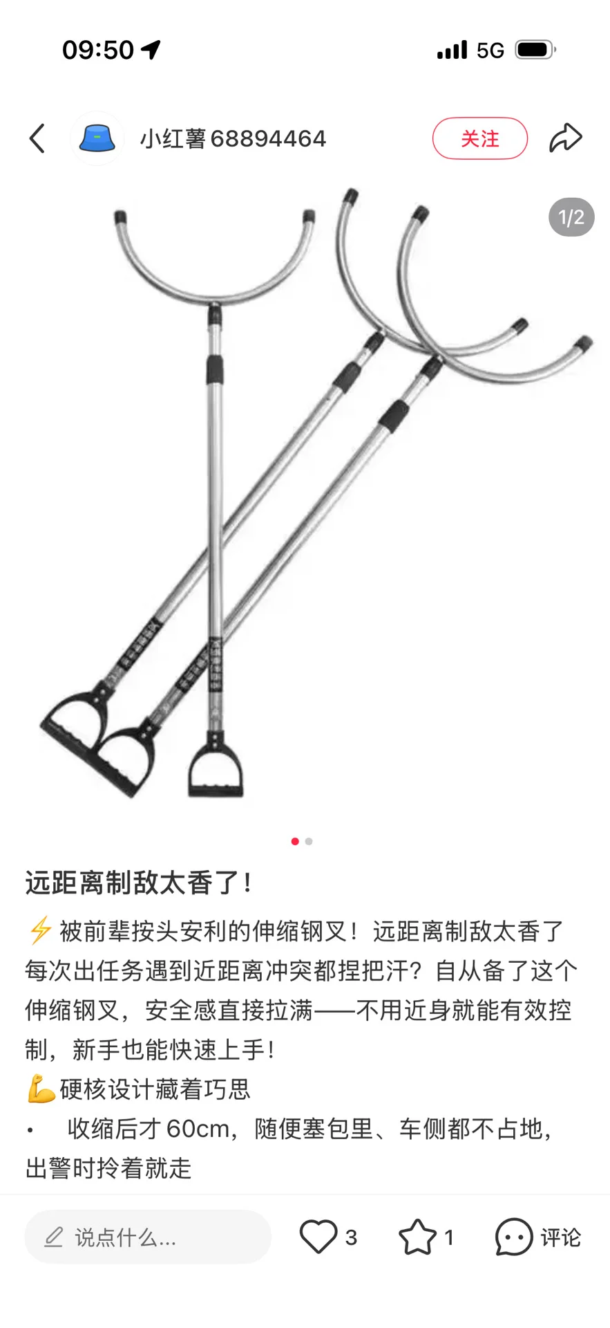 广中医事件后，建议门诊诊室普及防爆钢叉