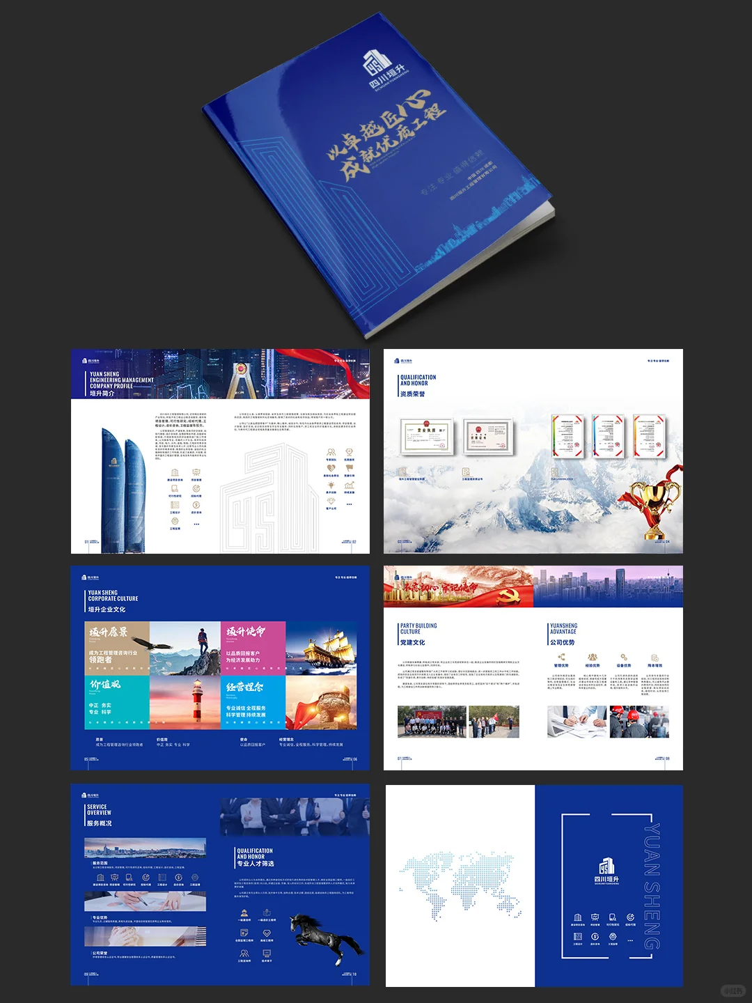 工程管理画册/咨询服务画册/招标代理画册