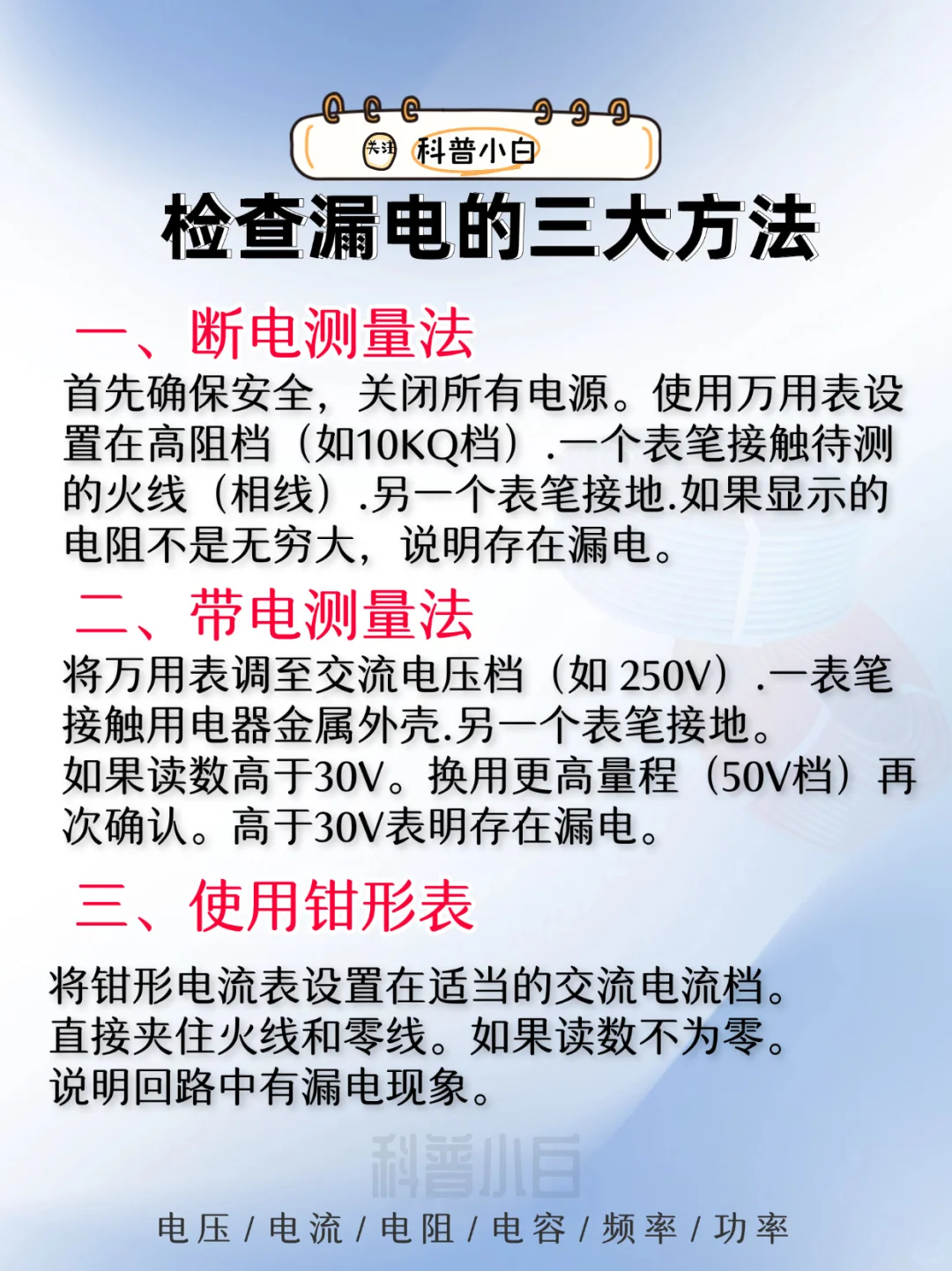 检测漏电的实用方法