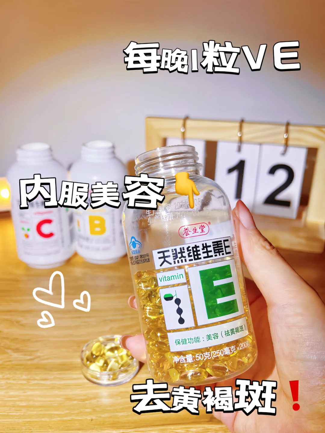?内服美容三部曲|早C晚E熬夜B