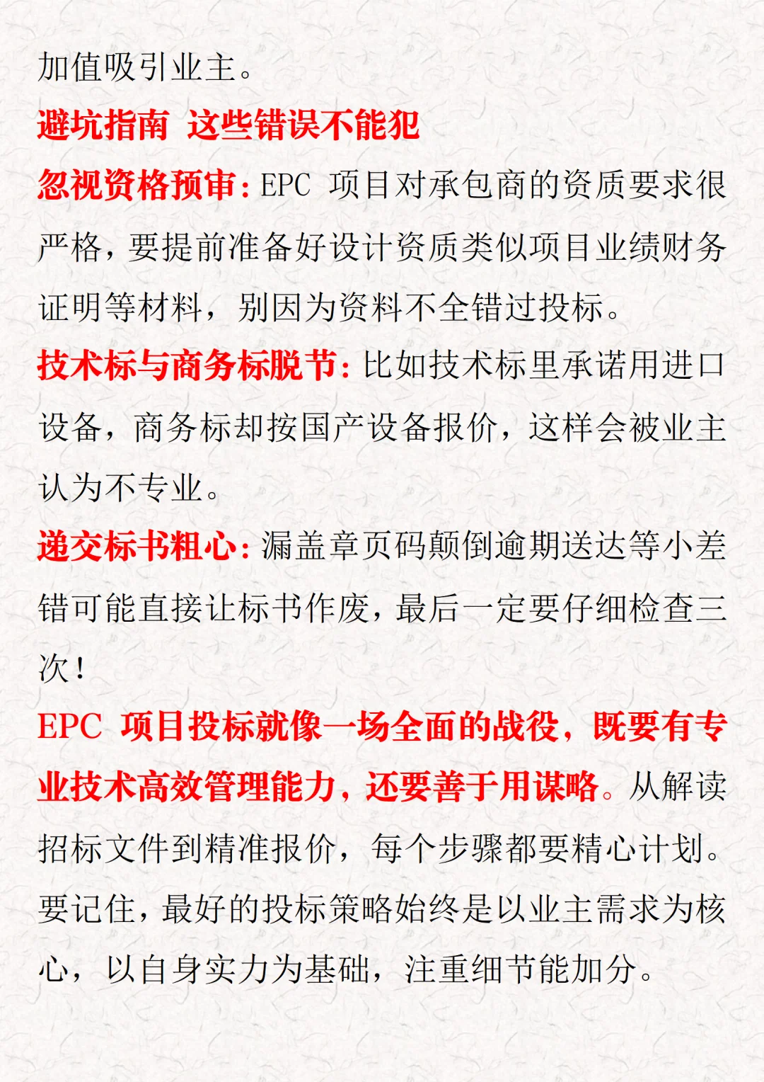 EPC投标稳赢攻略这些技巧别错过