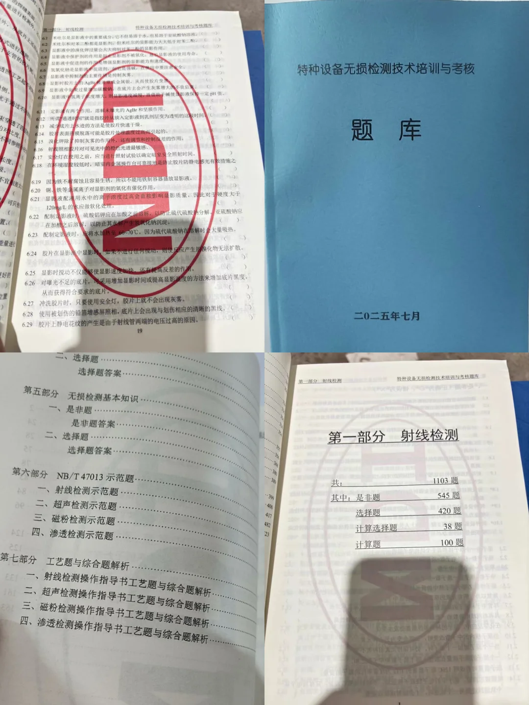 特种设备无损检测人员考试备考ing