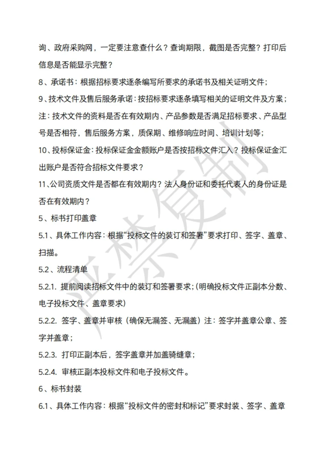 十分钟学会招投标全流程