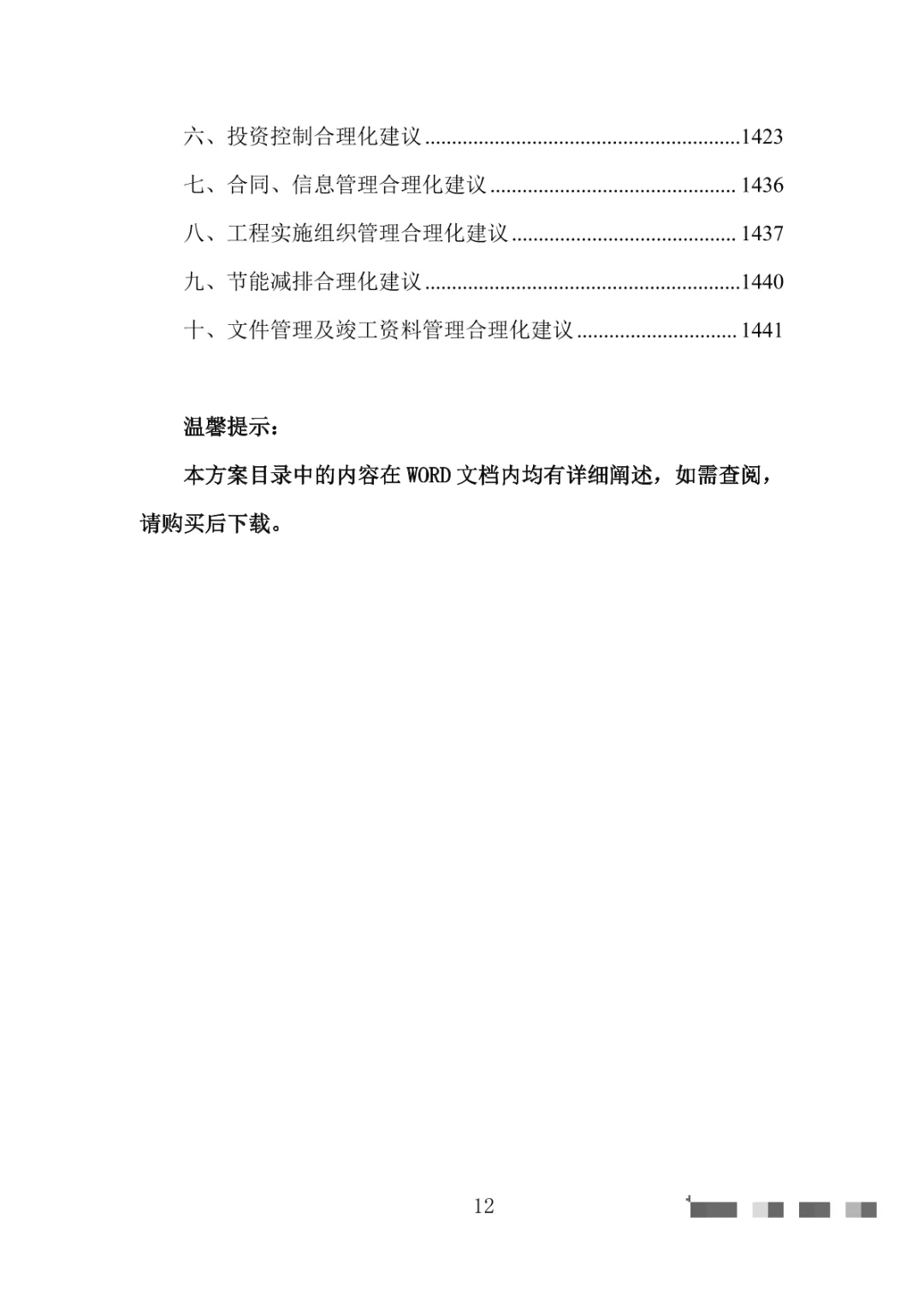 工程监理大纲投标方案（1444页）