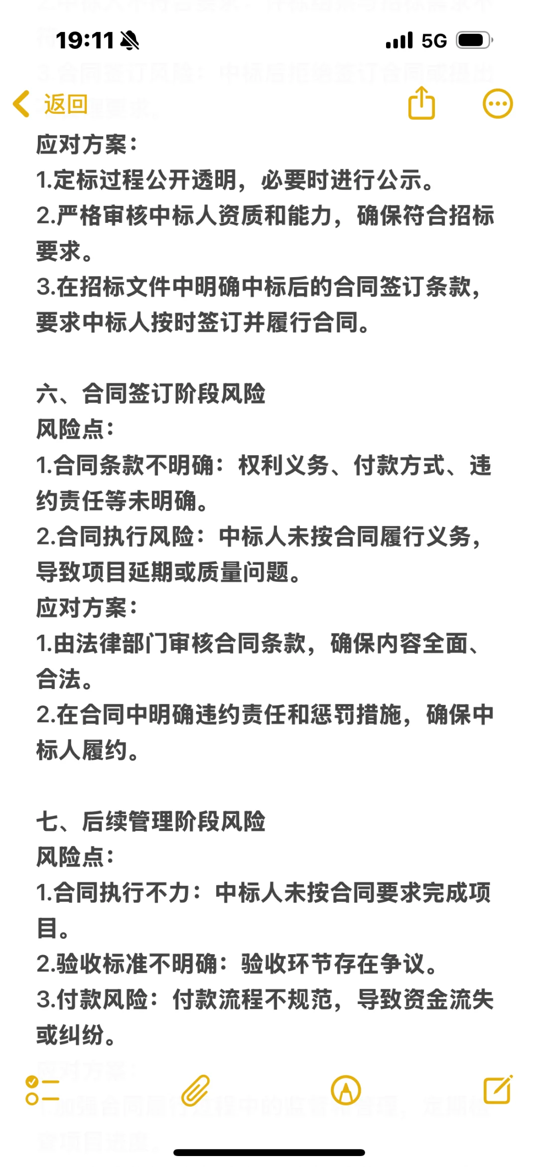 招投标全流程各阶段风险点及应对