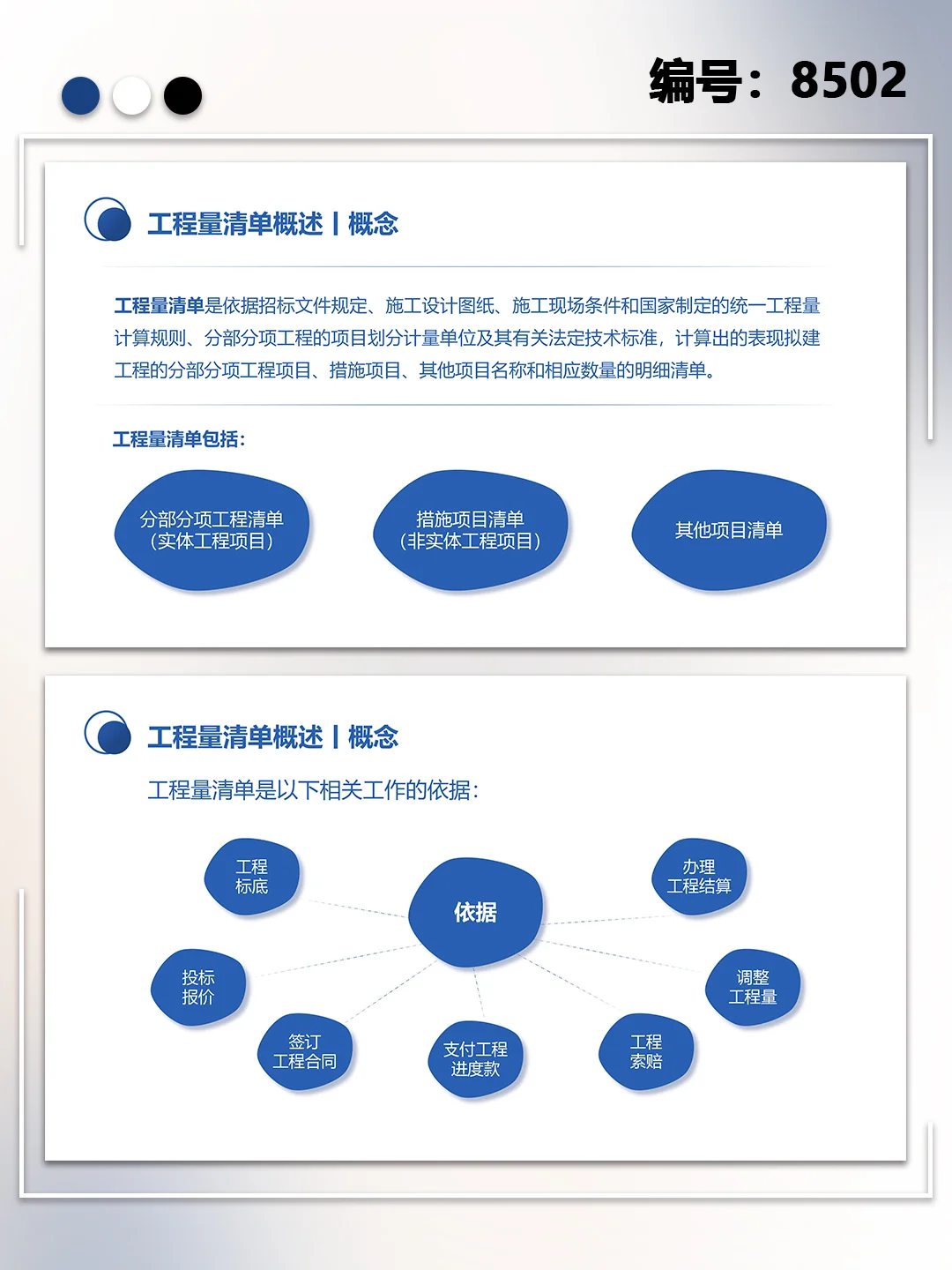 工程招投标与合同管理PPT模板