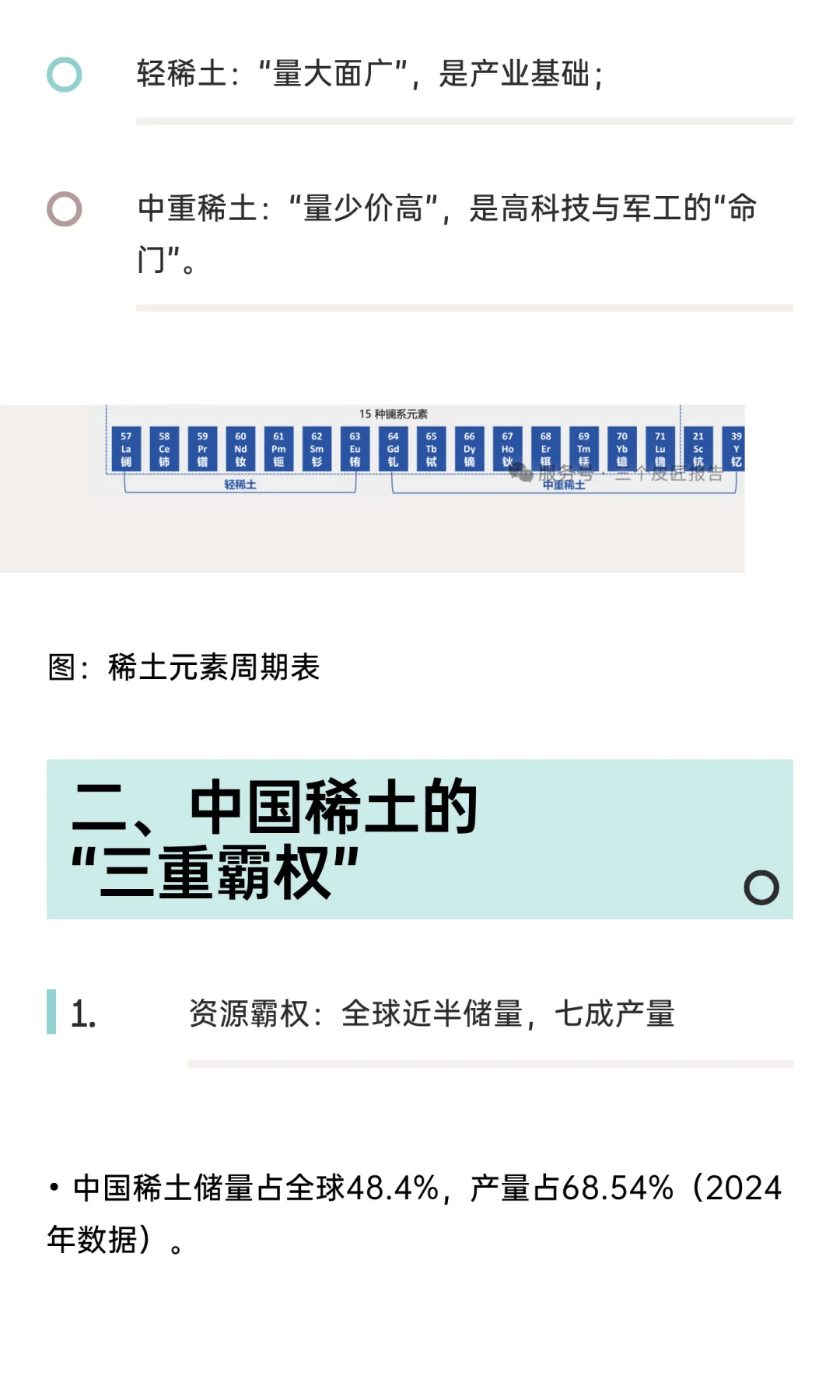 中美稀土博弈丨为什么稀土是中国手中的王炸