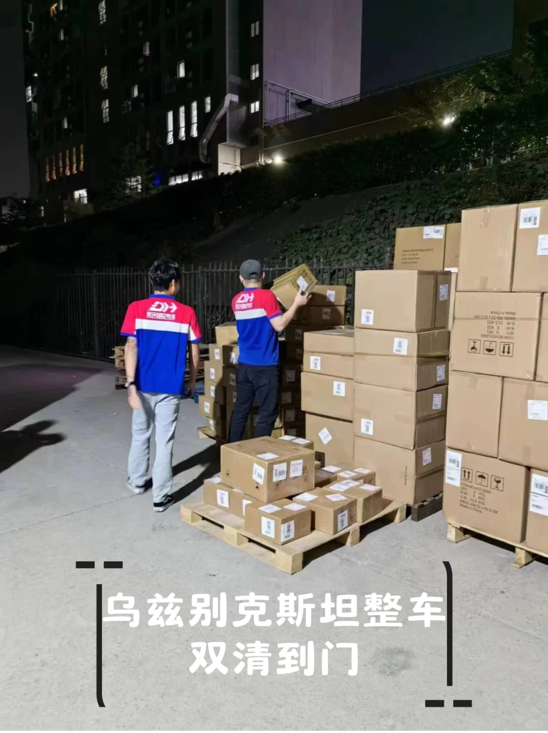 乌兹别克斯坦整车陆运