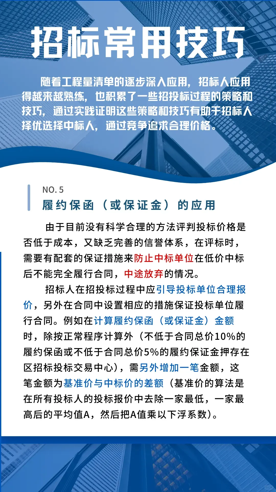 超全工程项目常用招标技巧！一定要码住