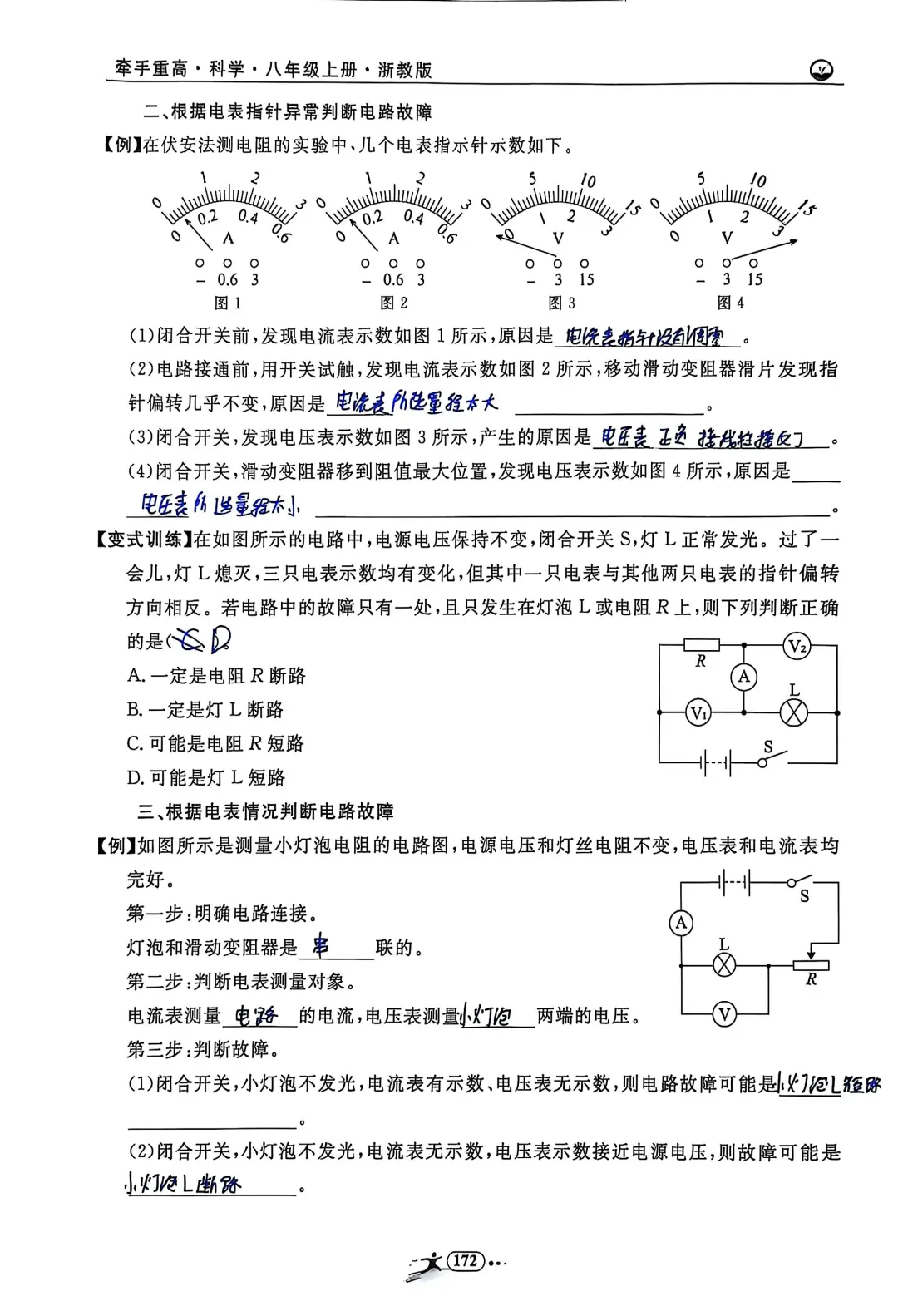 浙教版科学八上新教材第三章