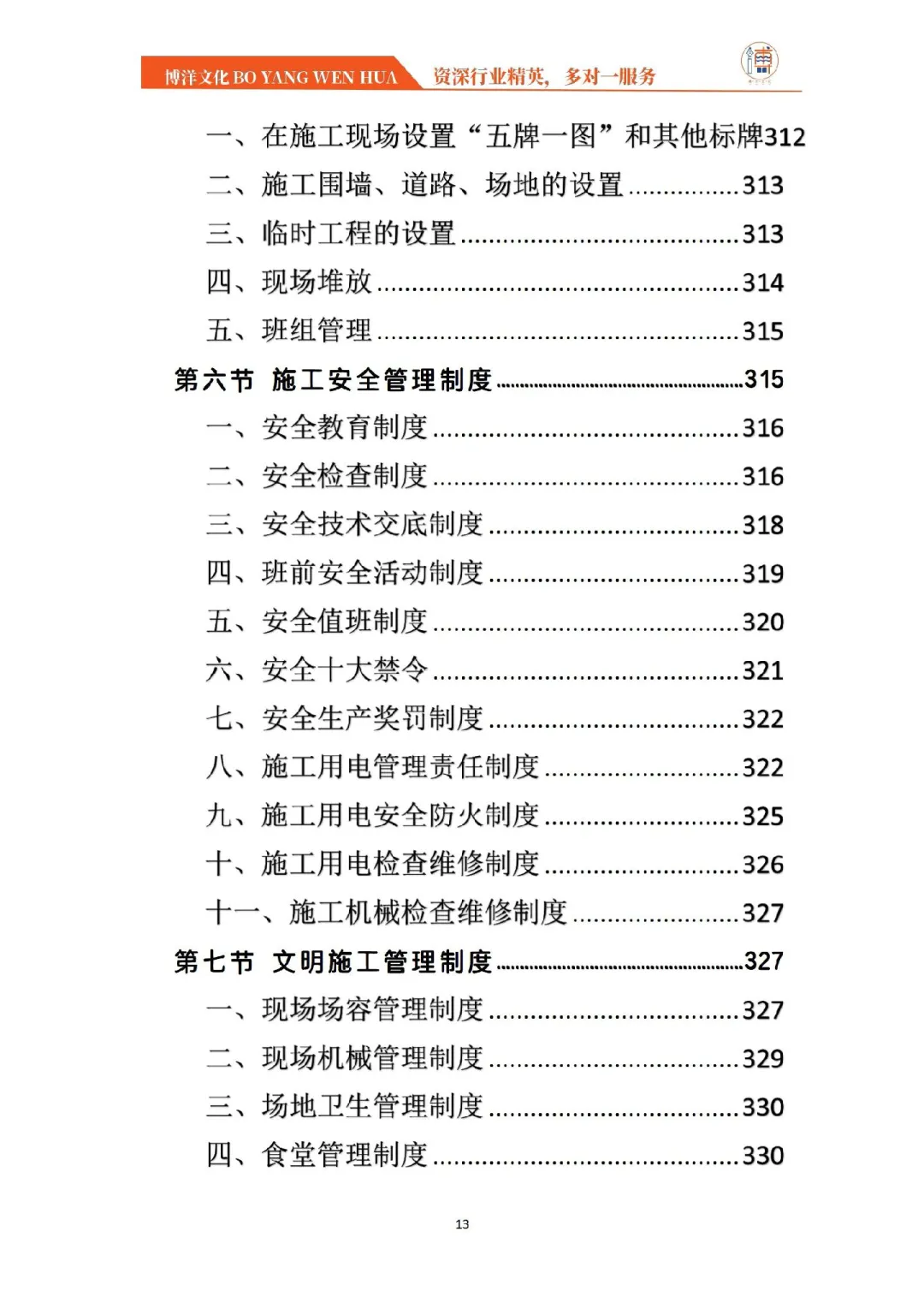 公园建设工程投标方案中标案例分享