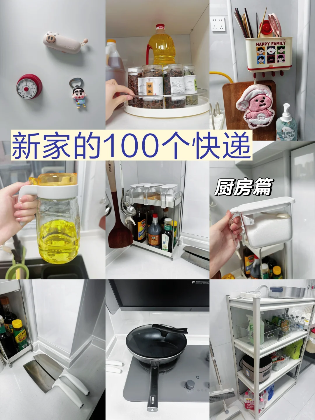 新家厨房好物分享