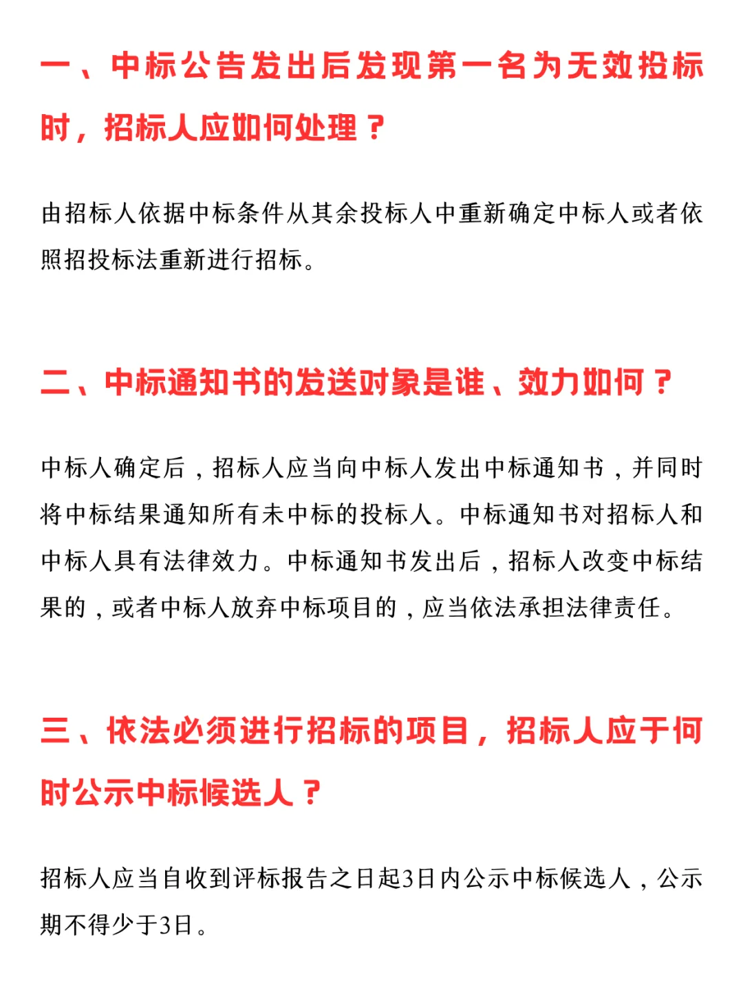 招投标过程中15个常见问题