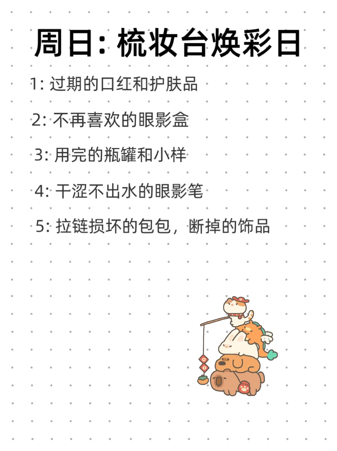 每天清理一小块！整理巨简单??