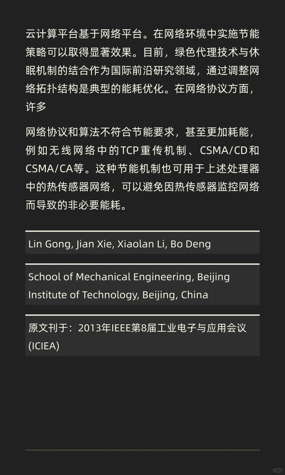 绿色云计算系统节能策略与评估方法研究