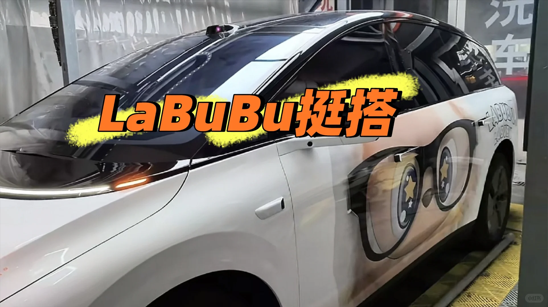 救命！理想i6搞了个外漆彩绘，开上路直接被