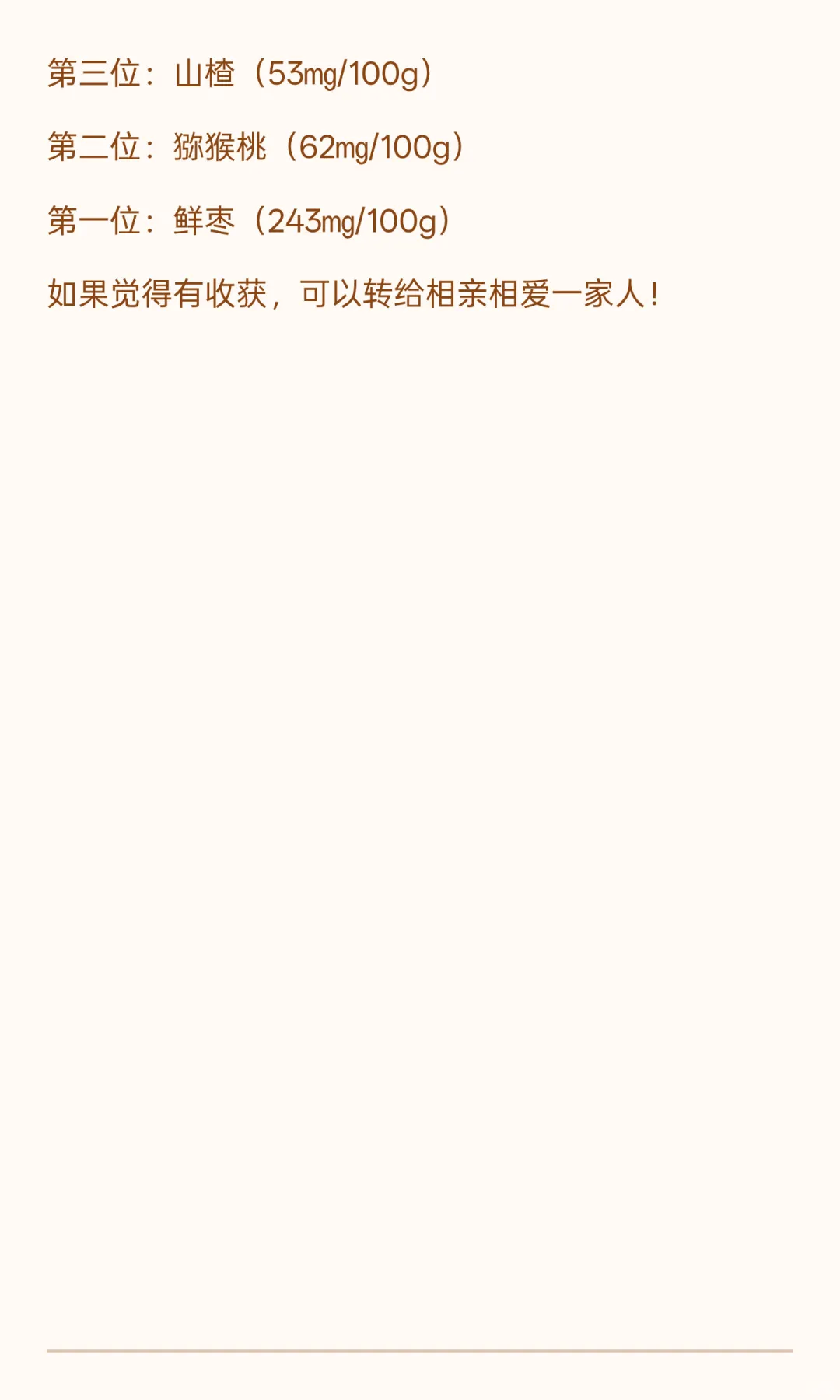 常见水果维生素C含量排名，排第一的居然是