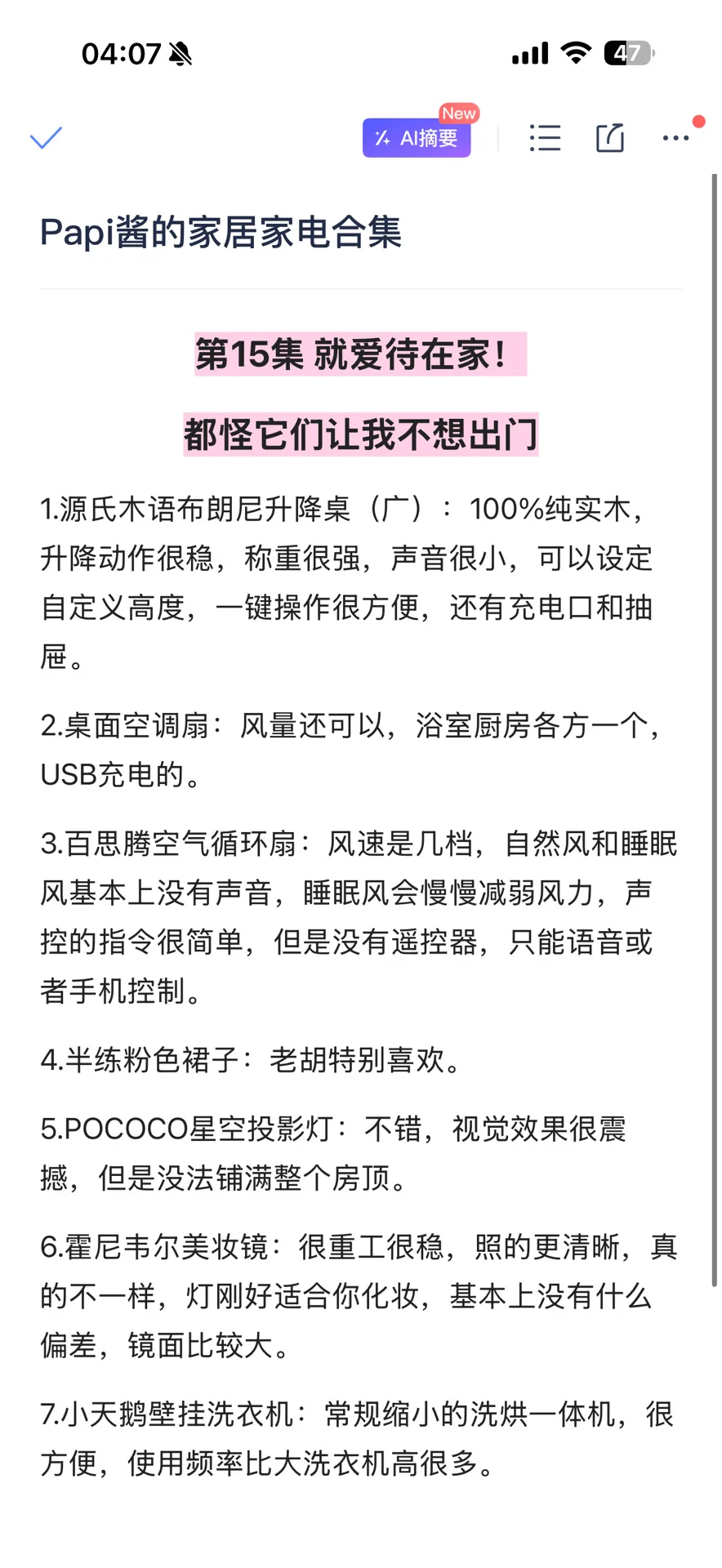 纯整理无遗漏！papi酱的家居家电合集（9-15）