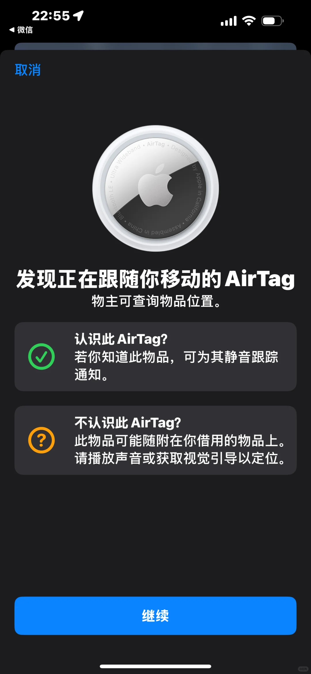 被陌生的Airtag跟了一天怎么破?