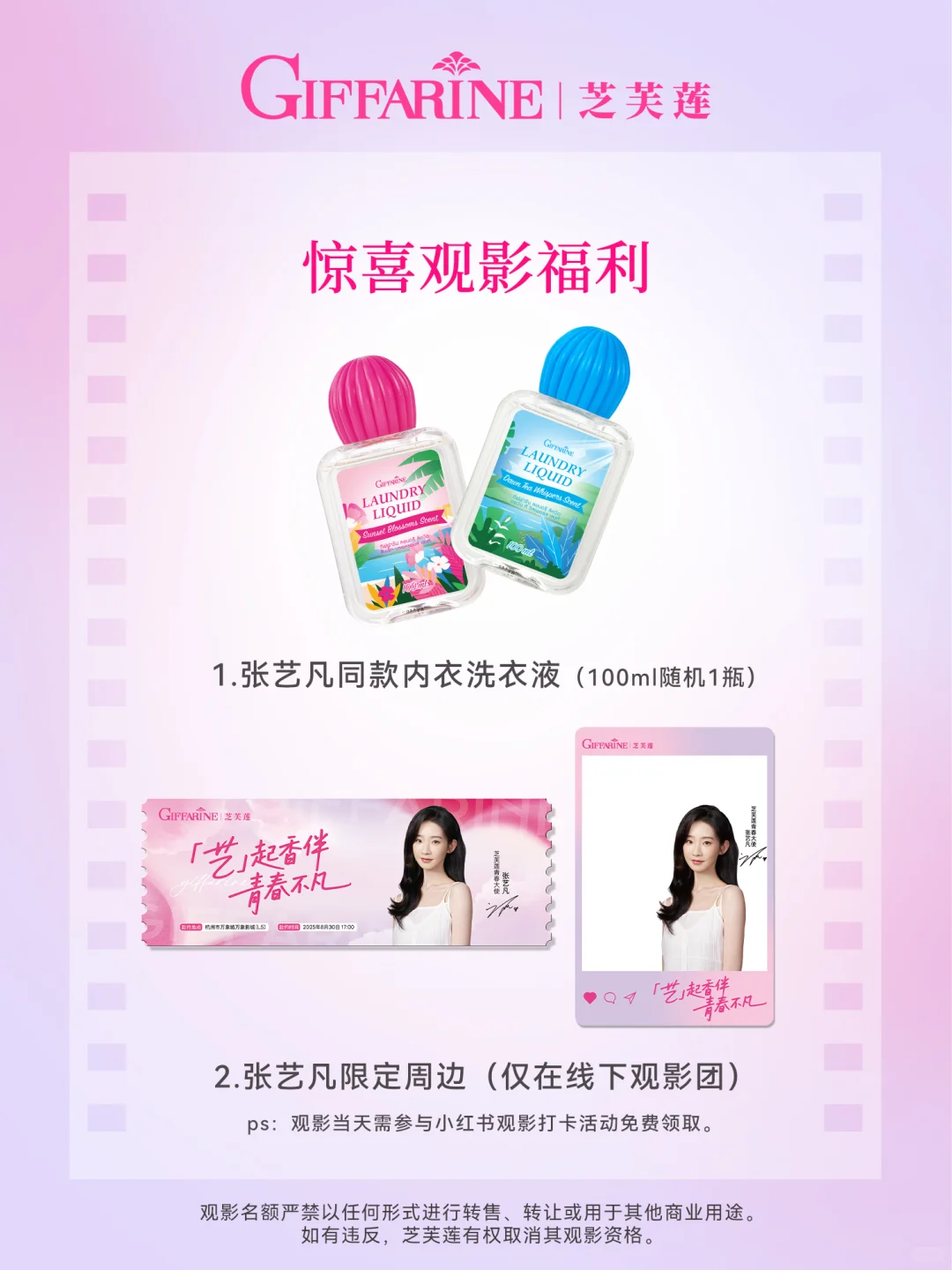 ?坐标杭州!芝芙莲包场请你看电影